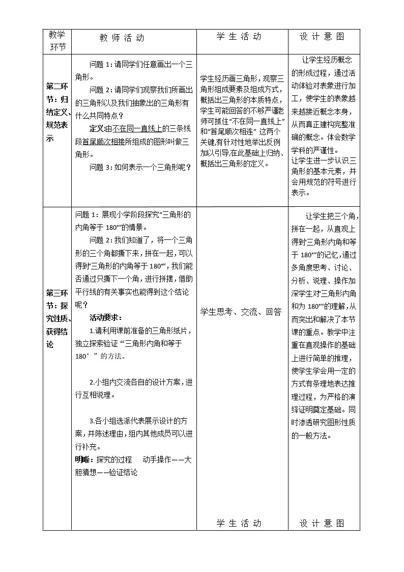 北师大版七年级数学下册 4.1 三角形的内角和 教案第2页
