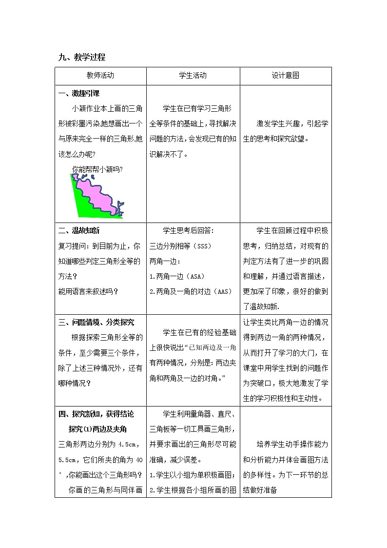 北师大版七年级数学下册 4.3 “边角边”判定 教案第3页