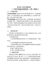 数学七年级下册3 探索三角形全等的条件教案设计