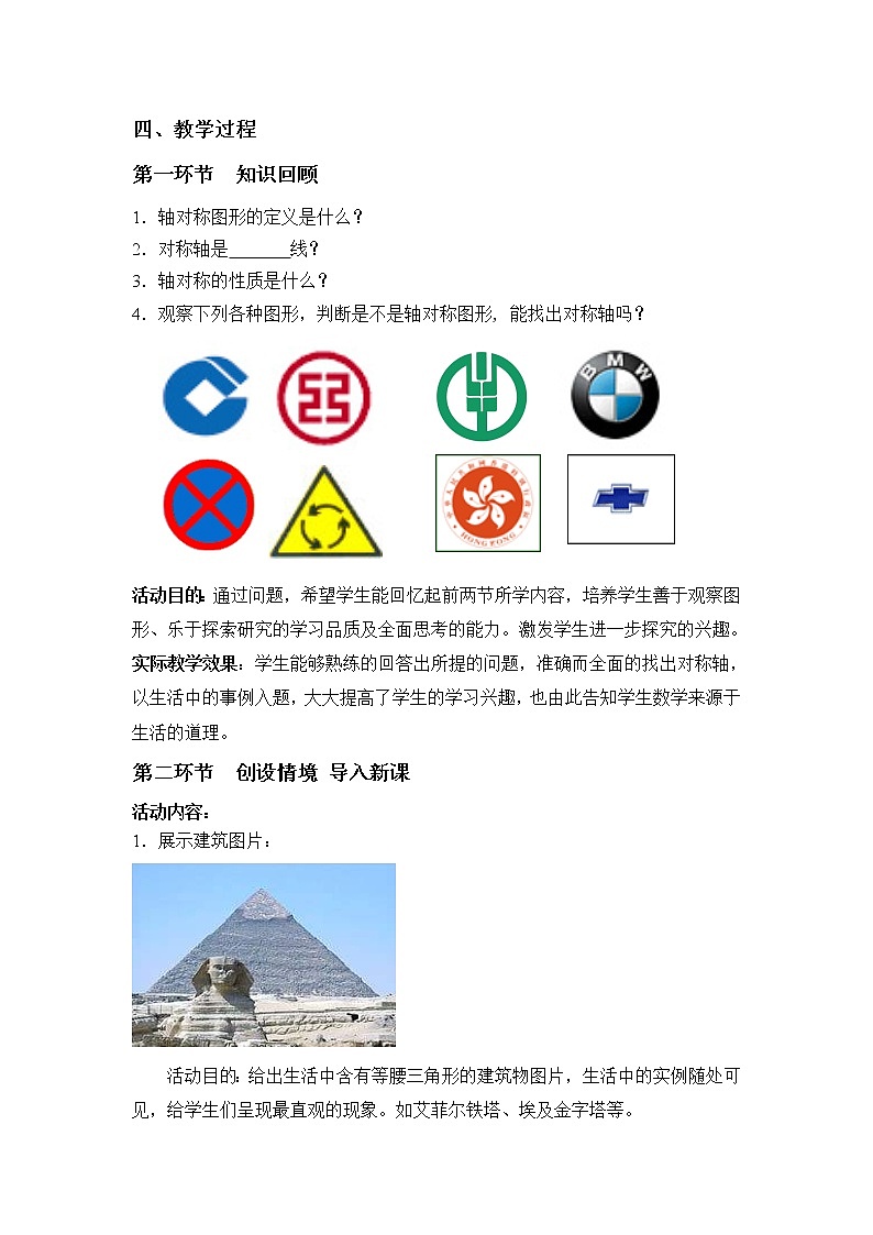 北师大版七年级数学下册 4.3 等腰三角形的轴对称性 教案第2页
