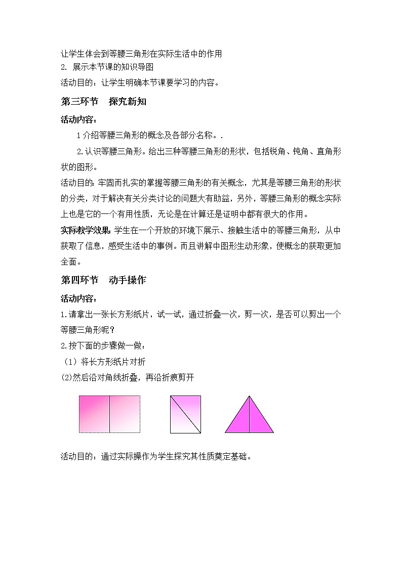 北师大版七年级数学下册 4.3 等腰三角形的轴对称性 教案第3页