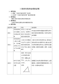 初中数学北师大版七年级下册第四章 三角形1 认识三角形教案