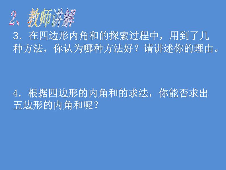 北师大版八年级数学下册 6.4 《多边形的内角和与外角和》（课件）第4页