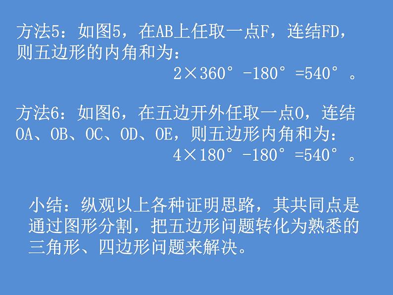 北师大版八年级数学下册 6.4 《多边形的内角和与外角和》（课件）第7页