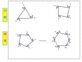 北师大版八年级数学下册 6.4 探索多边形的外角和（课件）