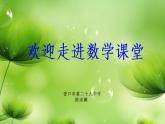 北师大版八年级数学下册 6.1 探究与应用--中点四边形（课件）