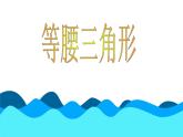 北师大版八年级数学下册 6.4 多边形的内角和外角和（课件）