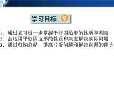 北师大版八年级数学下册 6.2 平行四边形性质与判定复习（课件）
