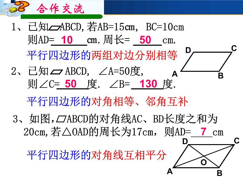 北师大版八年级数学下册 6.2 平行四边形性质与判定复习（课件）05