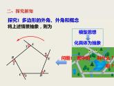 北师大版八年级数学下册 6.4 多边形的外角和（课件）