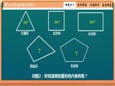 北师大版八年级数学下册 6.4 多边形的内角和（课件）
