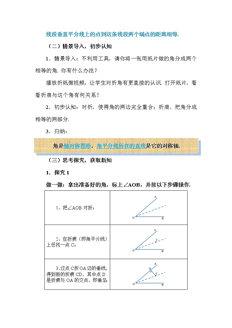 北师大版七年级数学下册 5.3 角的轴对称性 教案第2页