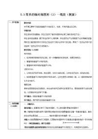 初中数学北师大版七年级下册3 简单的轴对称图形教学设计