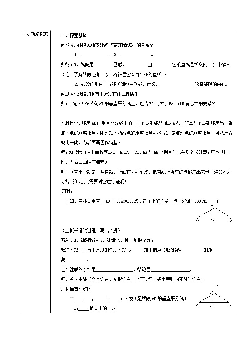 北师大版七年级数学下册 5.3 线段的轴对称性 教案第2页