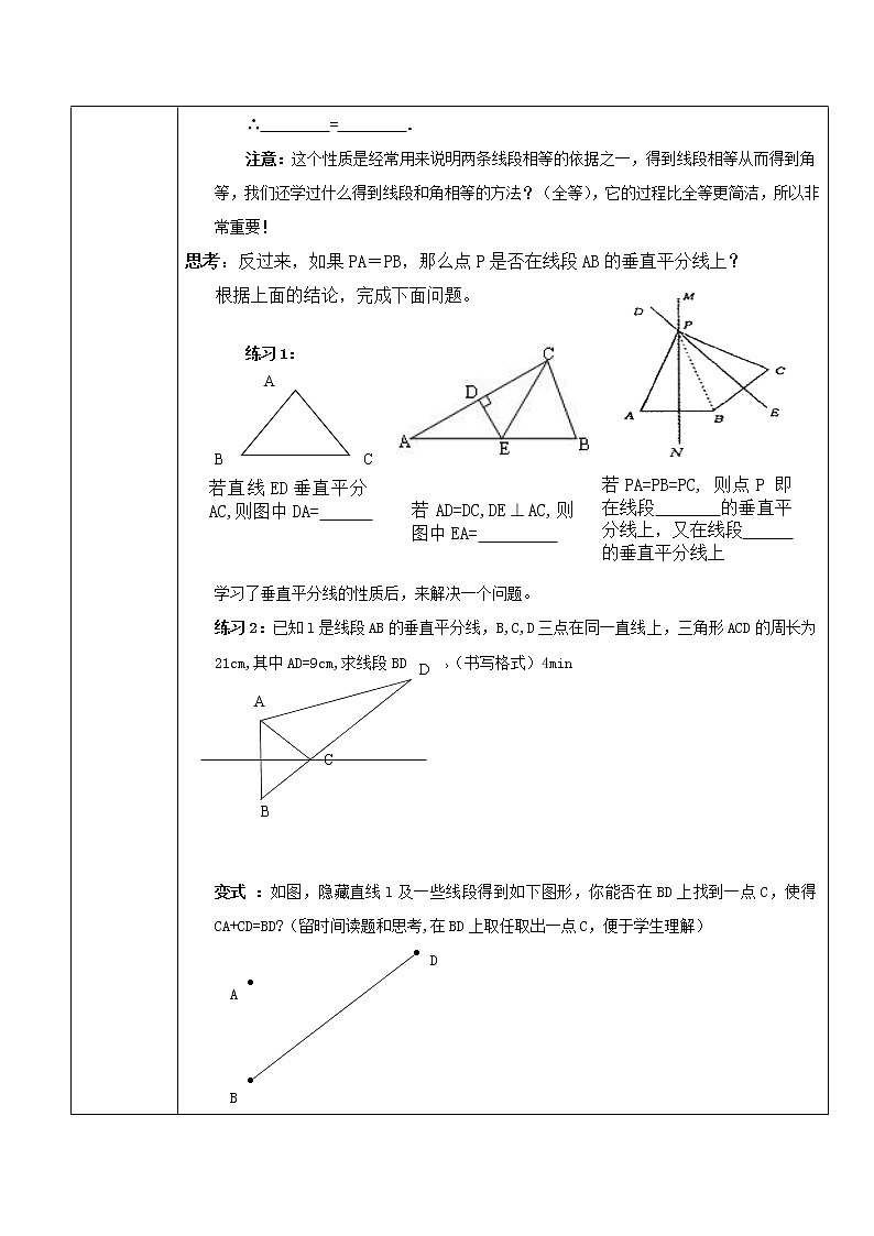 北师大版七年级数学下册 5.3 线段的轴对称性 教案第3页