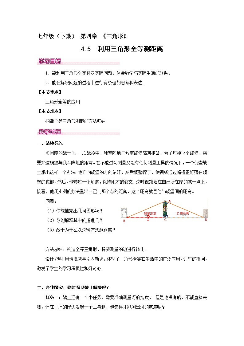 北师大版七年级数学下册 复习题 教案第1页