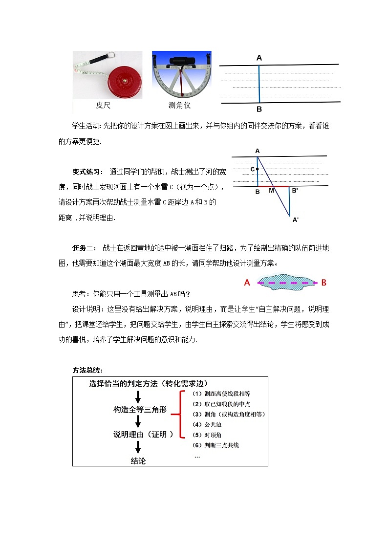 北师大版七年级数学下册 复习题 教案第2页