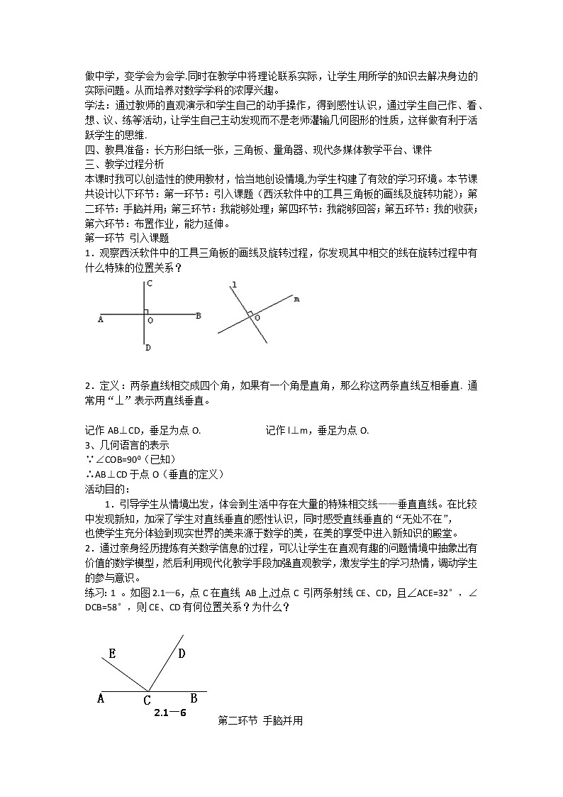 北师大版七年级数学下册 垂直 教案第2页