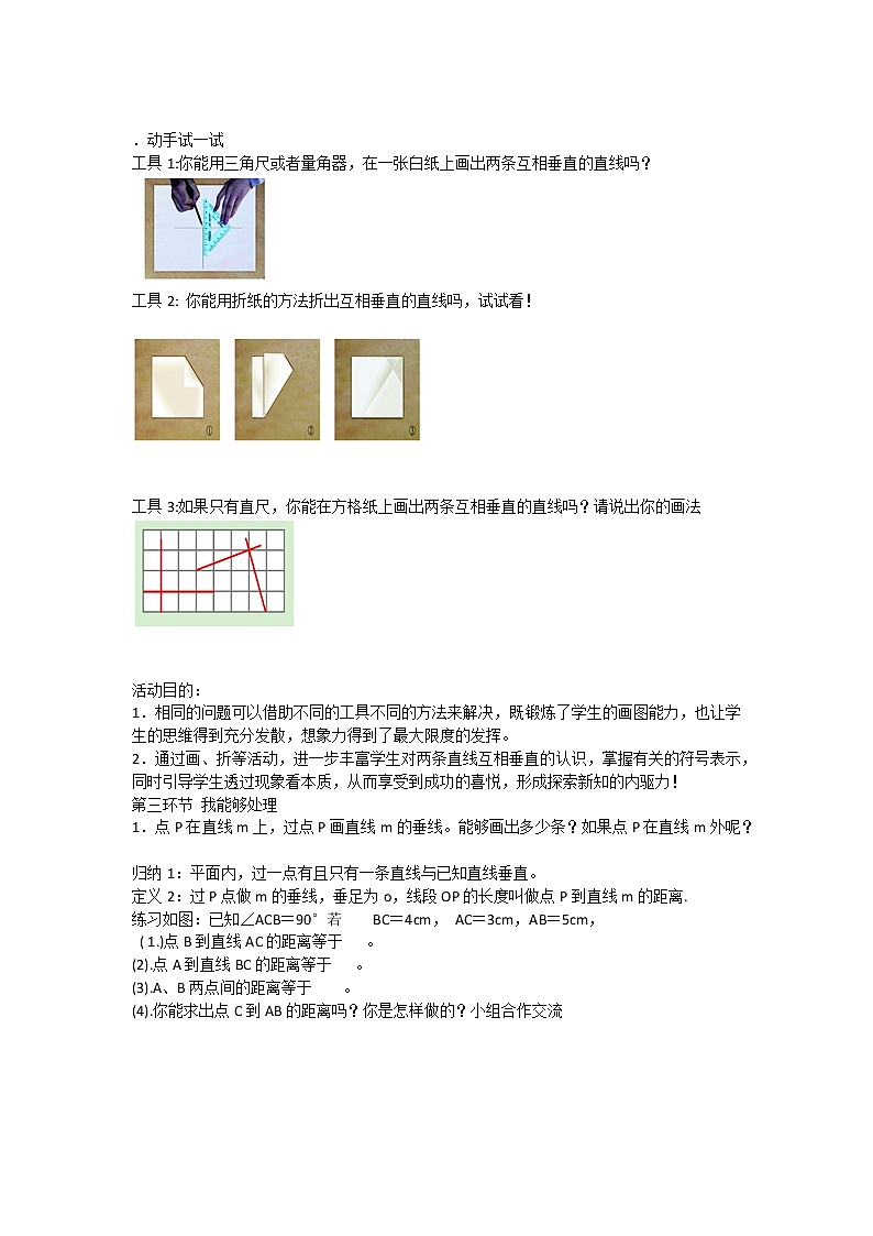 北师大版七年级数学下册 垂直 教案第3页