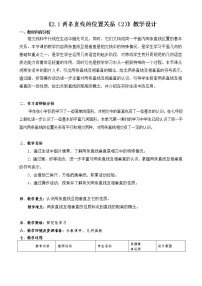 北师大版七年级数学下册 垂直 教案