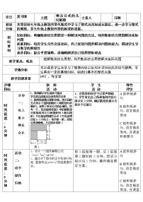 北师大版七年级数学下册 复习题 教案