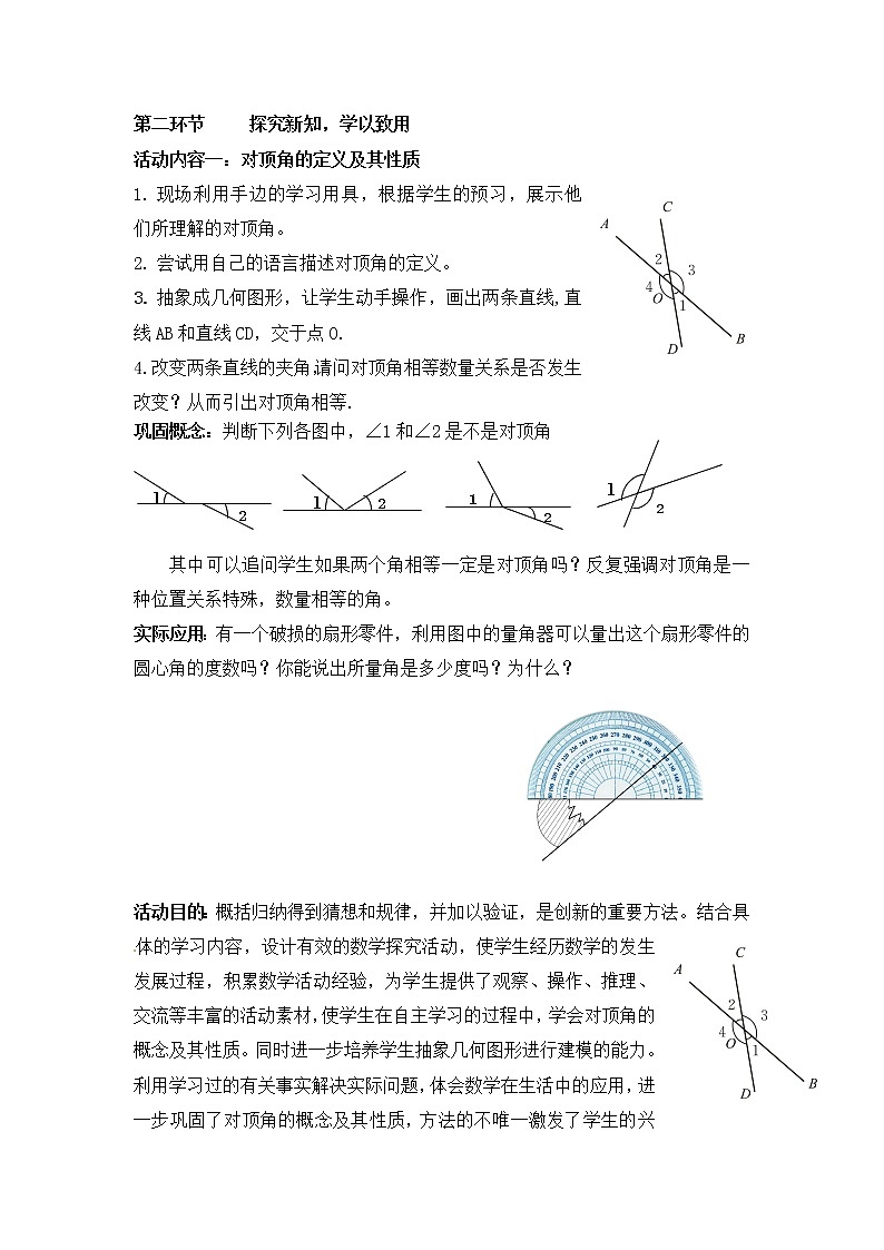 北师大版七年级数学下册 对顶角、余角和补角 教案第2页