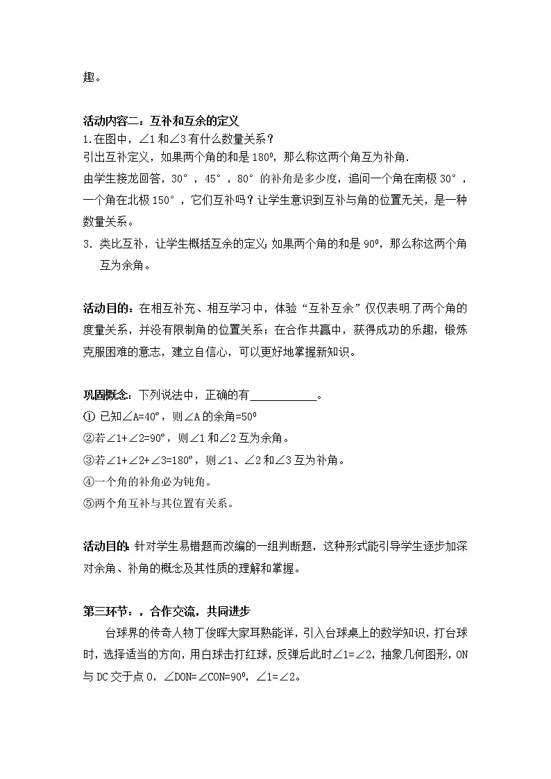 北师大版七年级数学下册 对顶角、余角和补角 教案第3页