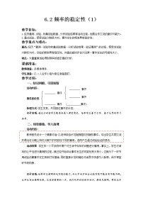 北师大版七年级数学下册 非等可能事件频率… 教案