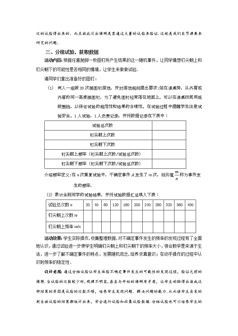 北师大版七年级数学下册 非等可能事件频率… 教案第2页