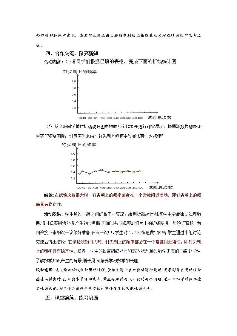 北师大版七年级数学下册 非等可能事件频率… 教案第3页
