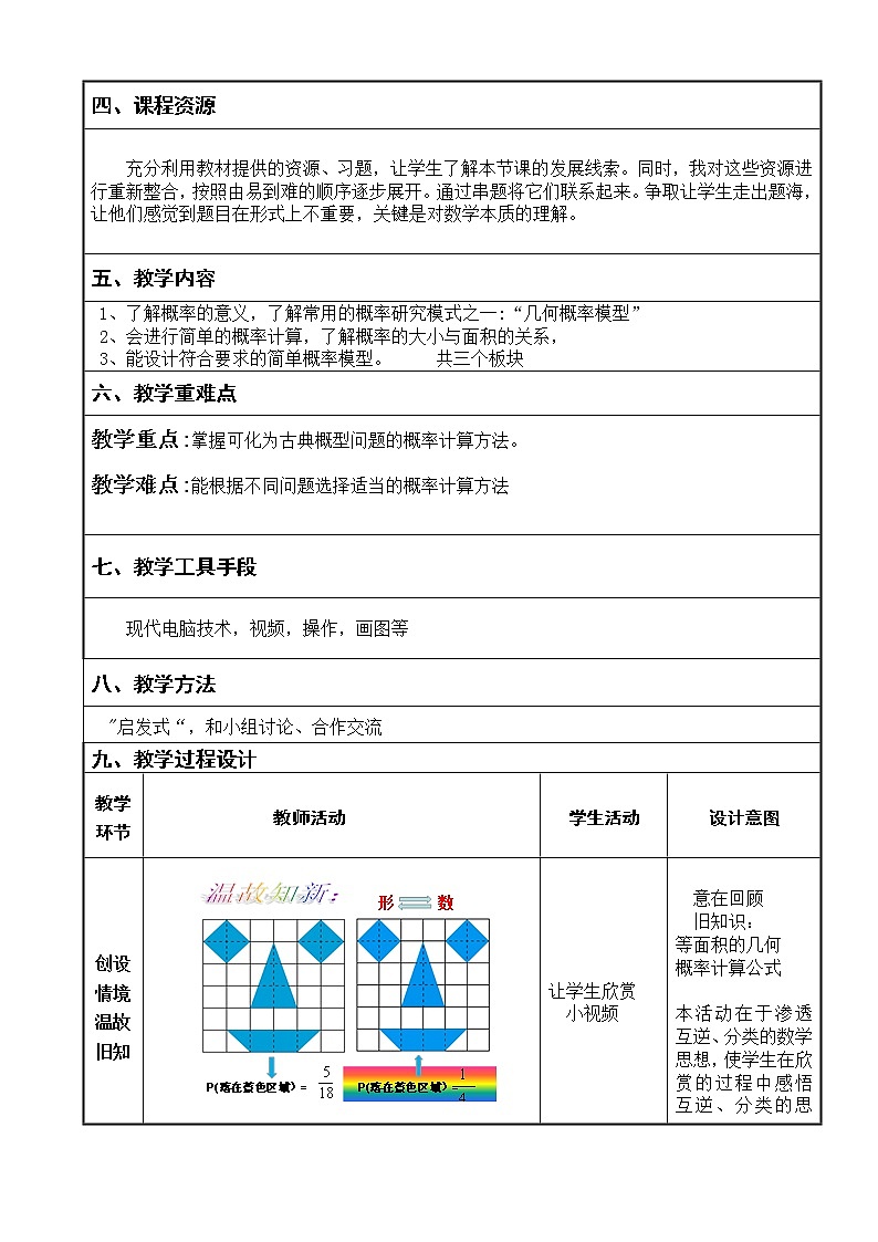北师大版七年级数学下册 可化为面积相等的… 教案第2页