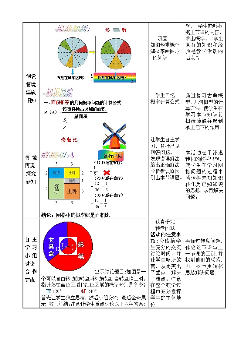 北师大版七年级数学下册 可化为面积相等的… 教案第3页