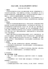 北师大版七年级数学下册 设计自己的运算程序 教案