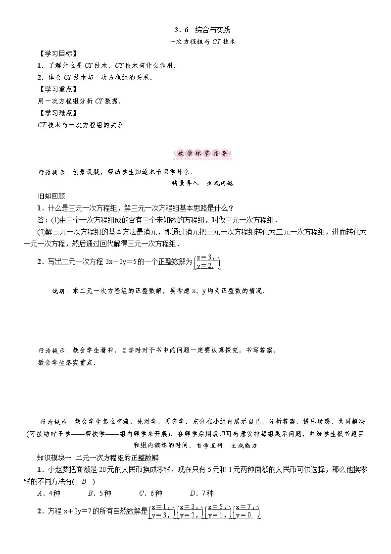 北师大版七年级数学下册 综合与实践 教案01