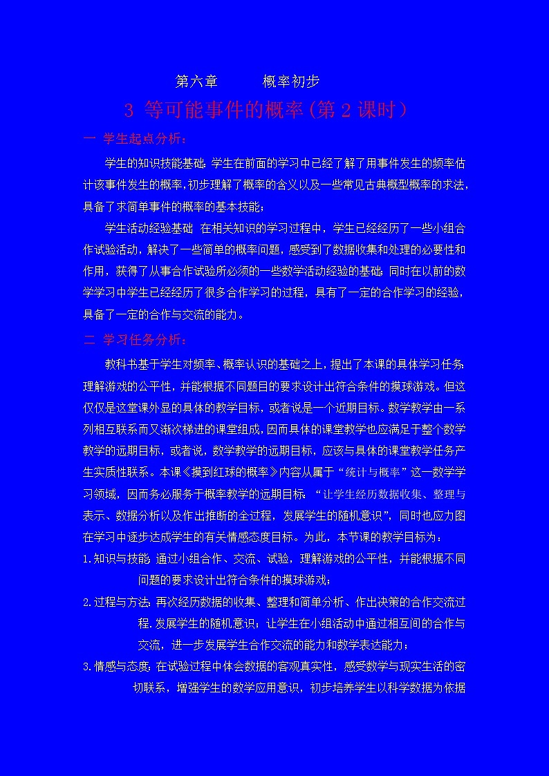北师大版七年级数学下册 可化为等可能事件… 教案01