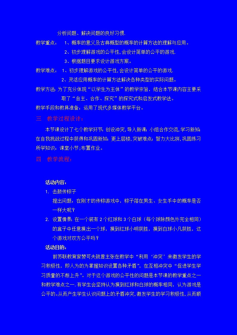 北师大版七年级数学下册 可化为等可能事件… 教案02