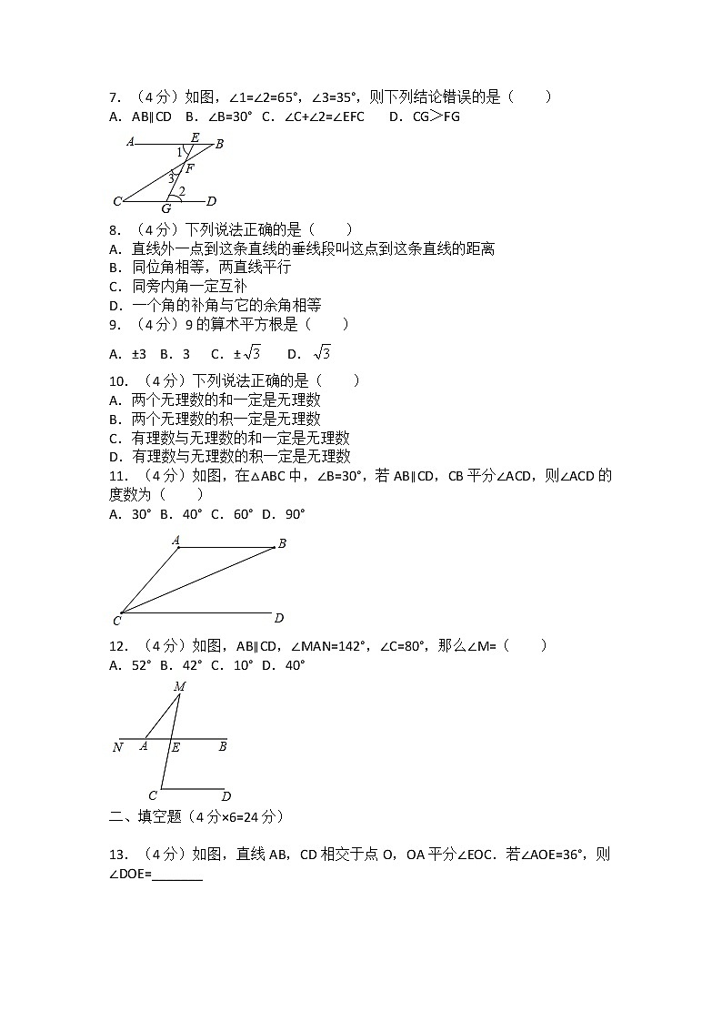 2020-2021学年重庆市九龙坡区渝高中学七年级（下）月考数学试卷（4月份）（无答案）第2页