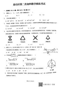 2021年山东省泰安市泰山区中考第二次模拟数学试题（扫描版，含答案）