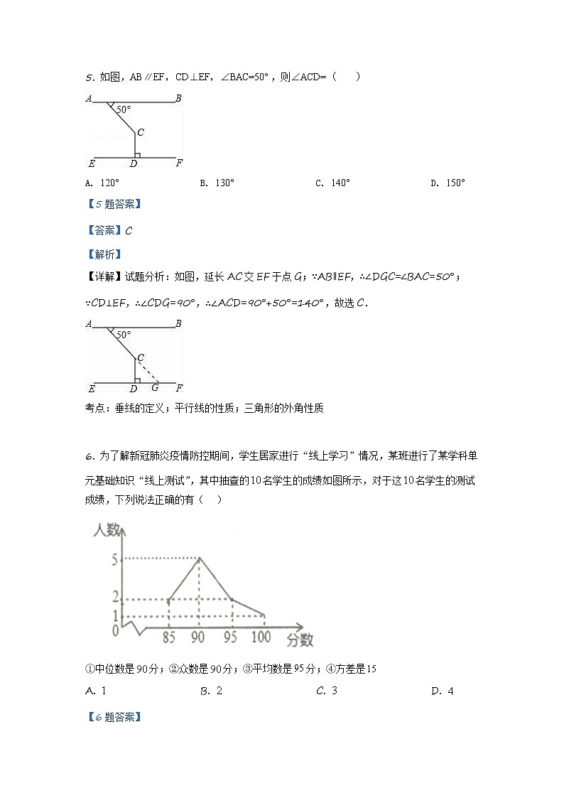 精品解析：2020年山东省泰安新泰市九年级中考二模数学试题（解析版）第3页