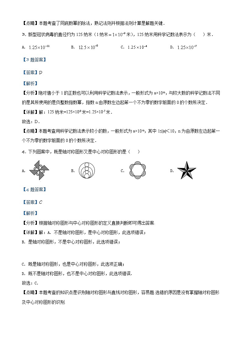 精品解析：2020年山东省泰安市岱岳区中考数学二模试题（解析版）第2页