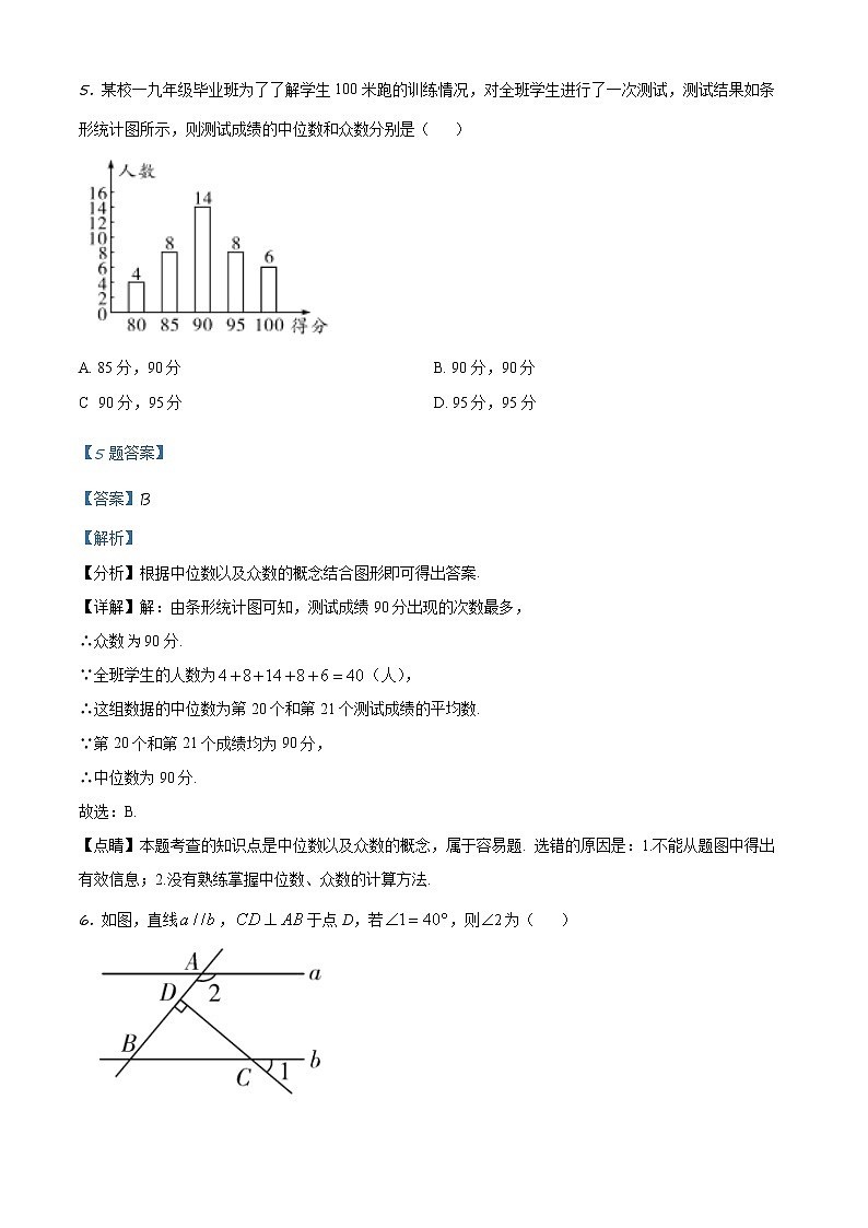 精品解析：2020年山东省泰安市岱岳区中考数学二模试题（解析版）第3页