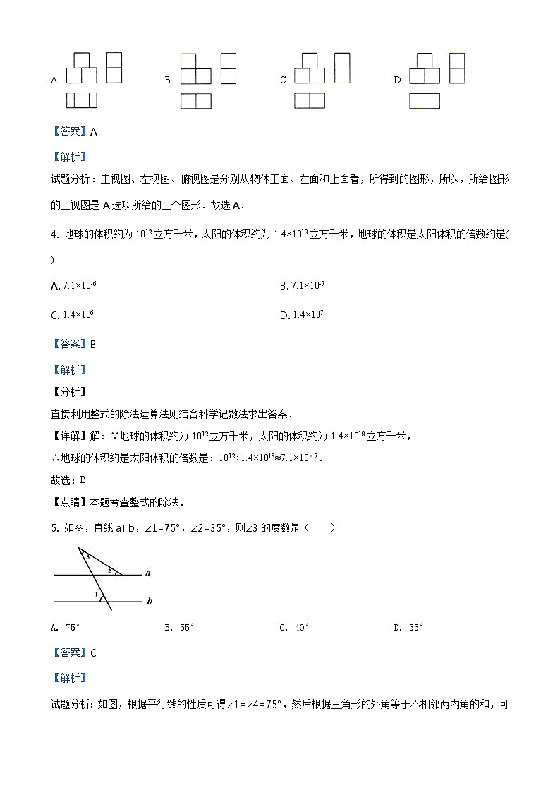 精品解析：2020年山东省泰安市九年级中考二模数学试题（解析版+原卷板）02