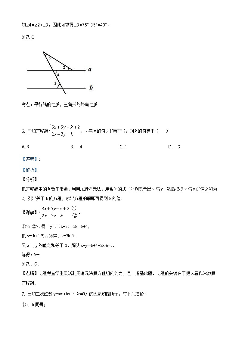 精品解析：2020年山东省泰安市九年级中考二模数学试题（解析版+原卷板）03