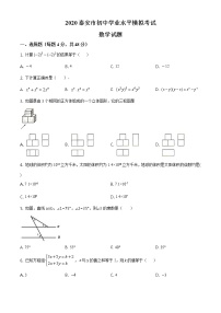 精品解析：2020年山东省泰安市九年级中考二模数学试题（解析版+原卷板）