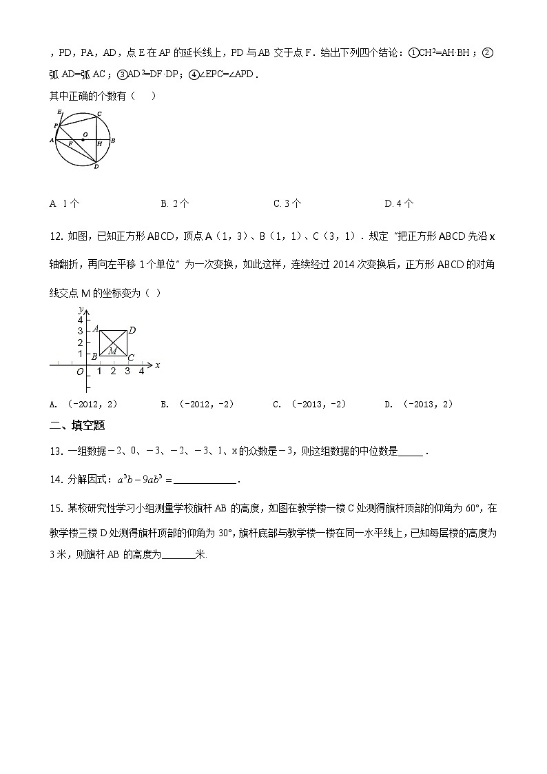 精品解析：2020年山东省泰安市九年级中考二模数学试题（解析版+原卷板）03