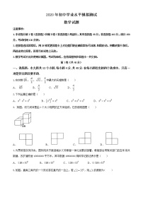 山东省泰安市东平县2020年中考第二次模拟数学试题及答案