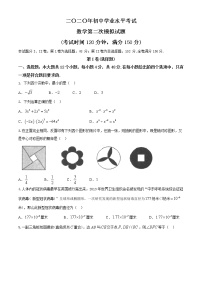 山东省泰安市高新区2020年中考第二次模拟数学试题及答案