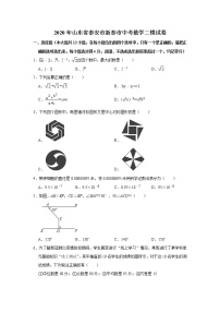 2020年山东省泰安市新泰市中考数学二模试卷及答案