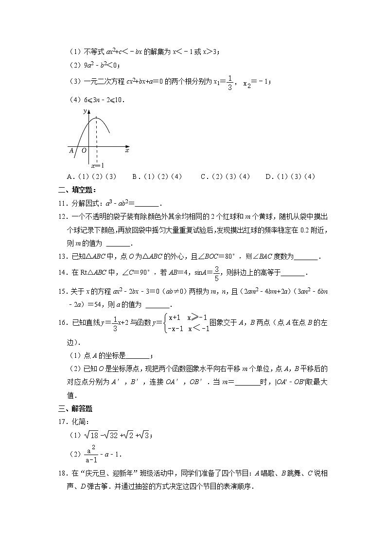 2022年浙江省杭州市余杭区九年级数学中考二轮复习：综合练习题（含答案）第2页