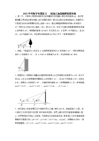 2022年中考数学专题复习：锐角三角函数 解答题专练 (含答案)